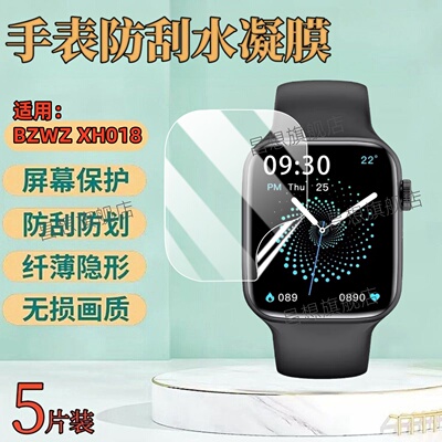 适用BZWZ华强北XH018手表贴膜