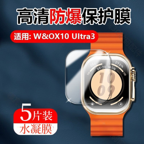 昌想适用W&OX10手表水凝膜防爆