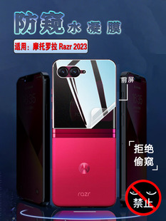 3内外保护磨砂XT2323 昌想适用摩托罗拉Razr 40Ultra防窥水凝膜Moto新款 折叠屏手机贴XT2321 3前后防指纹2023