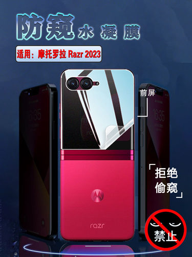 昌想适用MOTORazr40Ultra水凝膜