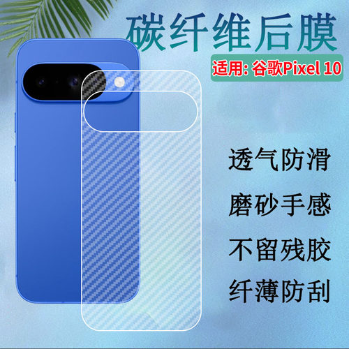 适用谷歌Pixel10手机后膜