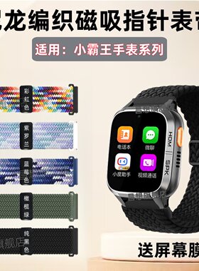 适用小霸王Z10手表编织表带