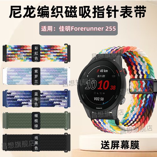 适用佳明255手表编织卡针表带
