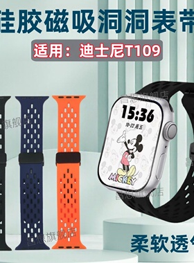 适用迪士尼儿童电话手表T109硅胶表带MK-16067磁吸回环MK-15356智能插卡电话替换带洞洞透气运动腕带可调节