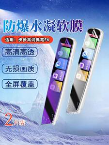 适用步步高点读笔F6保护膜V6词典笔R5高清水凝膜扫描笔F5防爆贴小天才F3翻译机屏幕蓝光BBK英语单词学习机