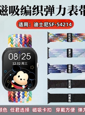 适用迪士尼儿童手表SF-54214K18表带MK-16066B学生通话手表编织带MK-16059W磁吸卡扣腕带调节拉伸透气替换带