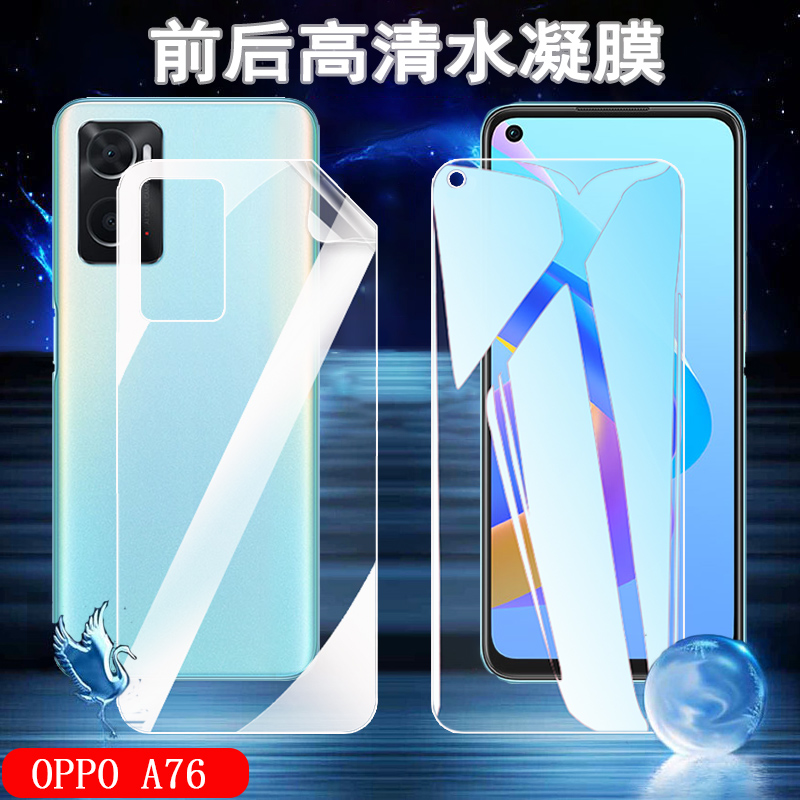 昌想OPPOA76高清水凝膜前后防爆