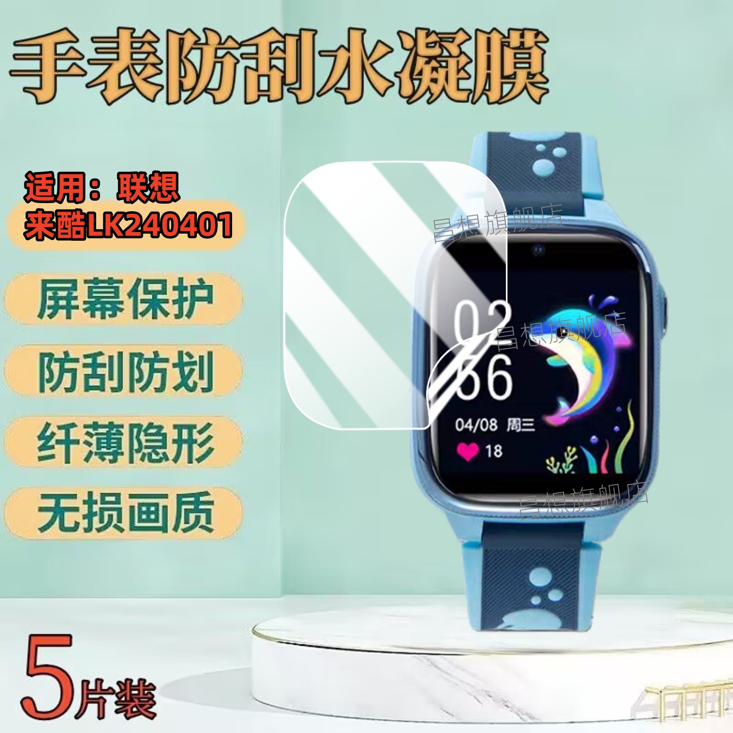 适用联想来酷LK240401手表膜