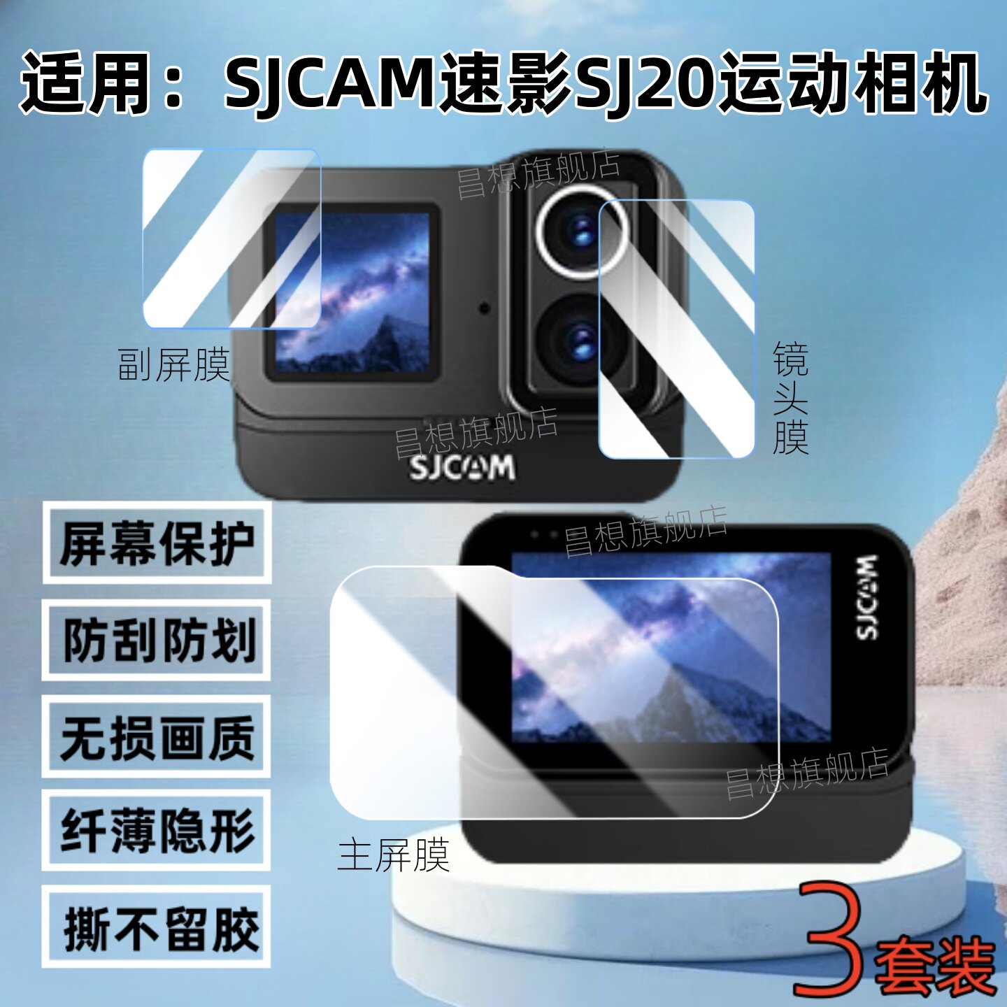 适用SJCAMSJ20运动相机贴膜
