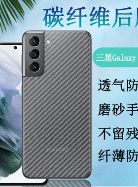 昌想 适用三星S22ultra手机后膜Galaxy S22+碳纤维背膜SM-S9080曲面屏保护S9060磨砂软贴模S9010防刮抗指纹5G