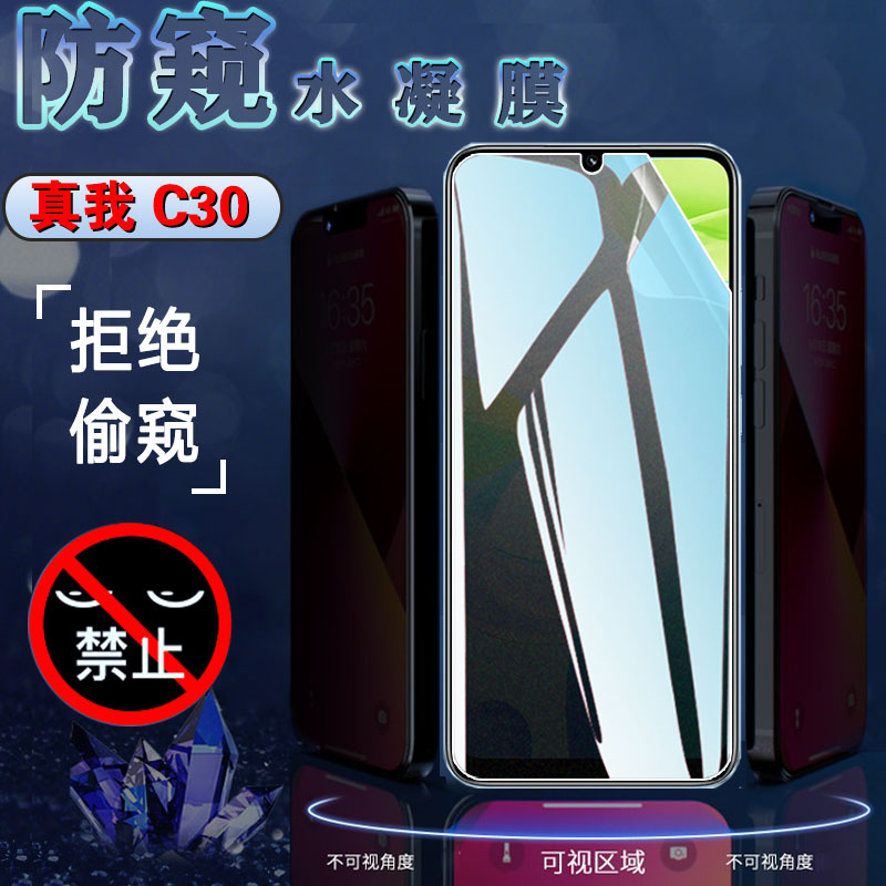 昌想RealmeC30防偷窥水凝膜磨砂
