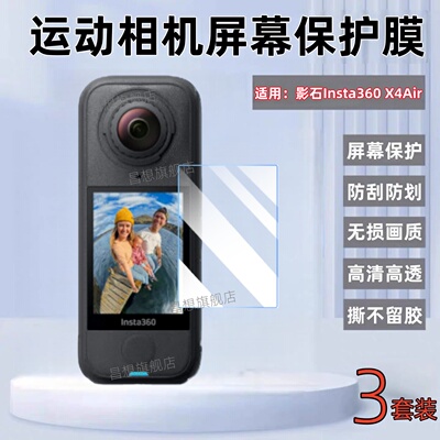 适用Insta360X4Air运动相机贴膜