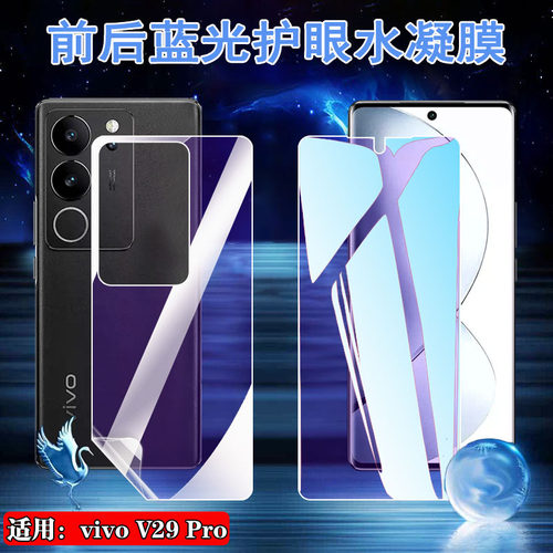 昌想适用VivoV29水凝膜防爆