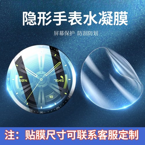 昌想适用圆形手表膜水凝膜防刮
