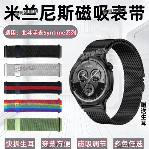 适用北斗手表Syntime金属手表带