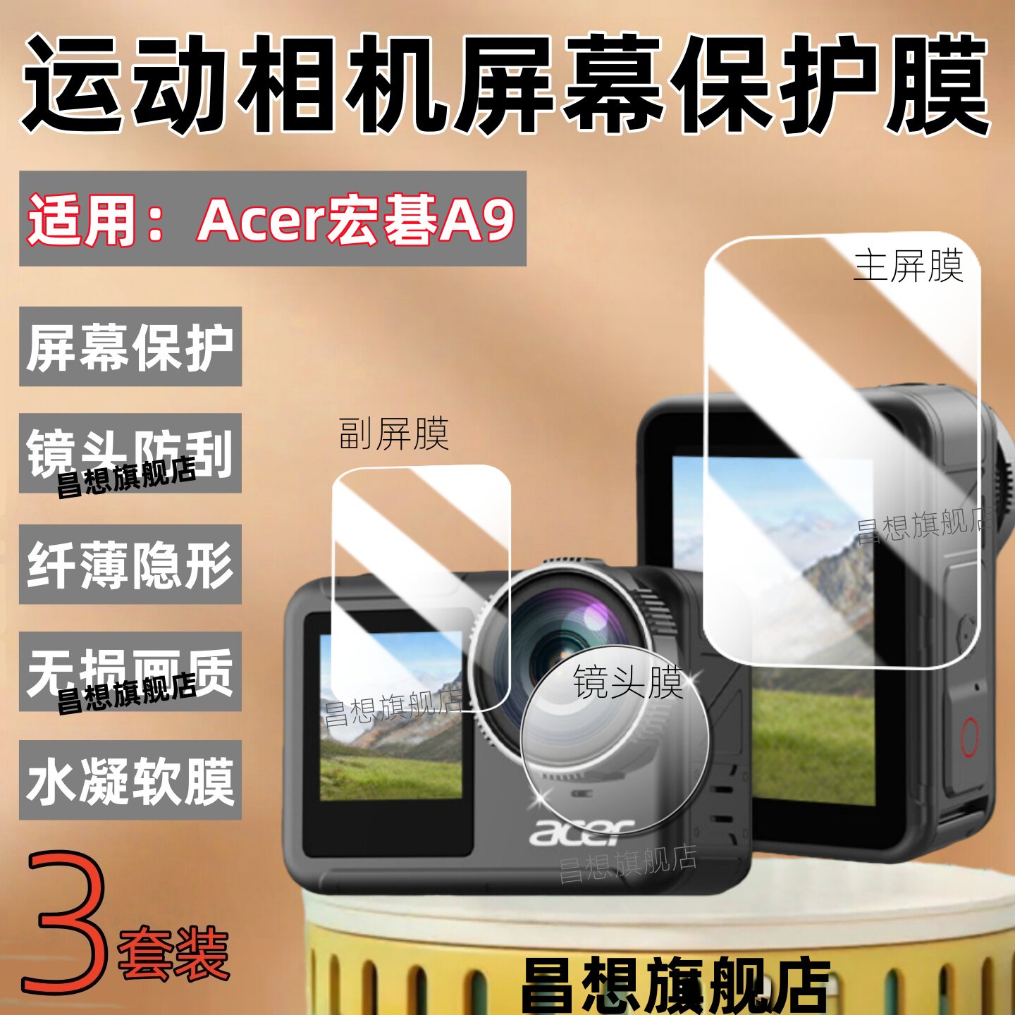 适用Acer宏碁A9运动相机贴膜a8骑行记录仪屏幕保护膜vlog潜水摄像机A3镜头高清钢化acera9前后主副屏防刮水凝