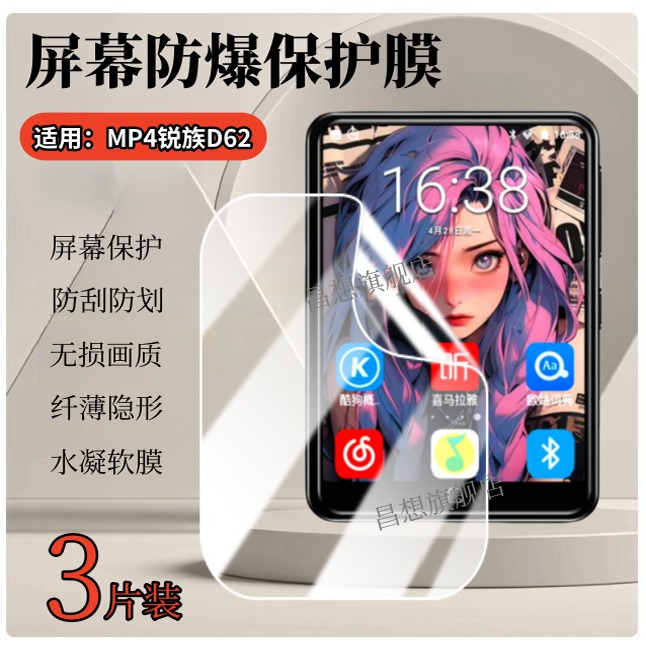 适用锐族MP4贴膜MP3水凝膜