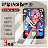 适用锐族MP4贴膜D62屏幕防爆保护膜MP3播放器锐族D60高清水凝吗mp5音乐随身听防蓝光护眼软模学生听力词典