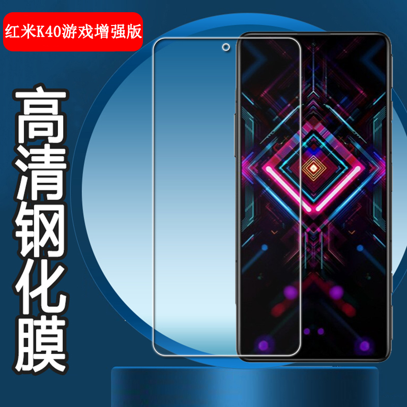 高清红米k40游戏增强版手机膜