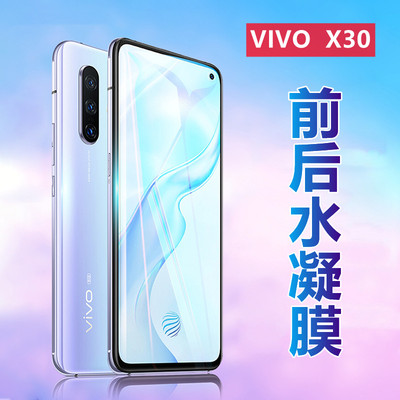 昌想适用vivox30高清t水凝膜