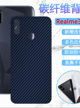 适用OPPO Realme3pro后膜opporealme3手机改色彩模realme3i碳纤维背膜RMX1821磨砂防刮RMX1825软贴纸保护膜
