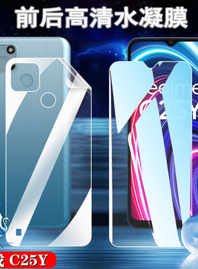 昌想 适用Realme C25Y手机膜OPPO真我C25S高清水凝膜RMX3265/8透明防刮3195/7前后软贴纸3193/1全屏覆盖保护