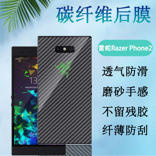 后背膜昌想碳纤维雷蛇防刮
