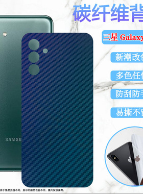 昌想 适用三星Galaxy A04E手机后膜A04S碳纤维背膜AO4改色彩纸SM-A042M磨砂软贴模A045F防刮滑A047F/DS防指纹