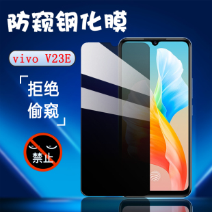 V23E钢化膜viviv20手机膜V21E全玻璃V20SE防偷窥保护模4G屏幕贴5G版 抗指纹viv0 适用vivov21防窥膜vivo 昌想