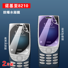 适用诺基亚8110手机膜Nokia 8210高清水凝膜5310护眼3310学生机5710XpressAudio屏幕保护800Tough老人88000贴