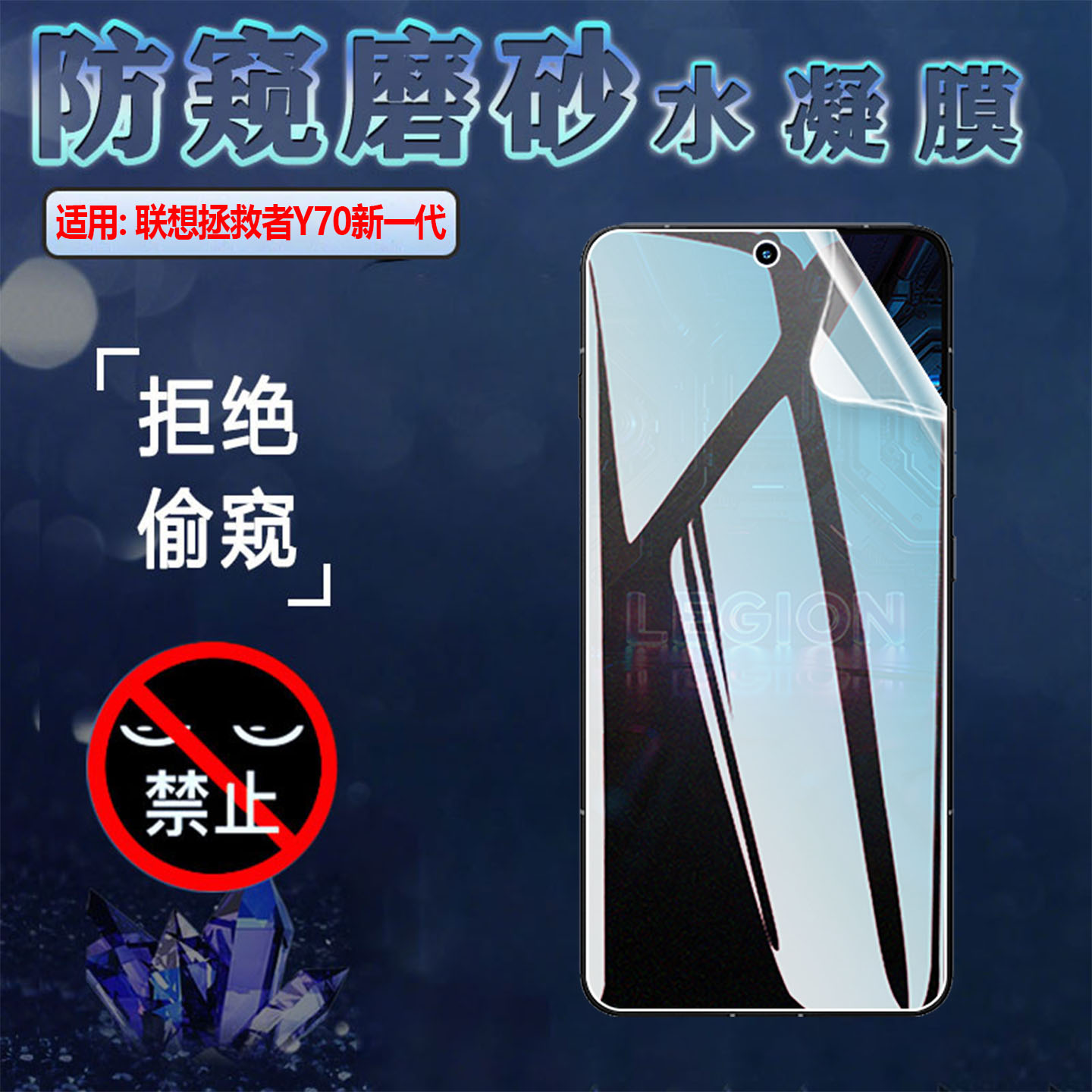 适用联想拯救者Y70新一代防窥膜