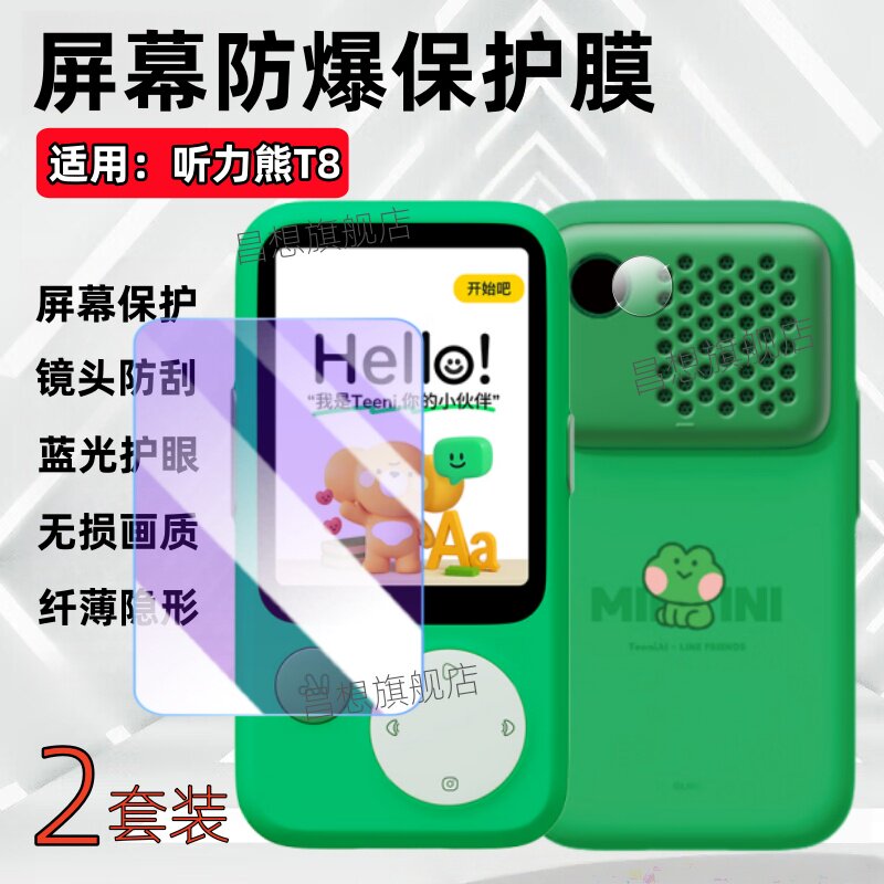适用听力熊T8学习机保护膜T8 Line联名款复读机贴膜AI听说宝屏幕抗蓝光水凝膜随身听镜头防爆高清钢化膜