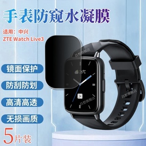 昌想 适用中兴watchlive3手表膜ZTE Watch Live3屏幕防窥水凝膜智能心率表防刮贴膜防偷窥保护隐私抗指纹软模