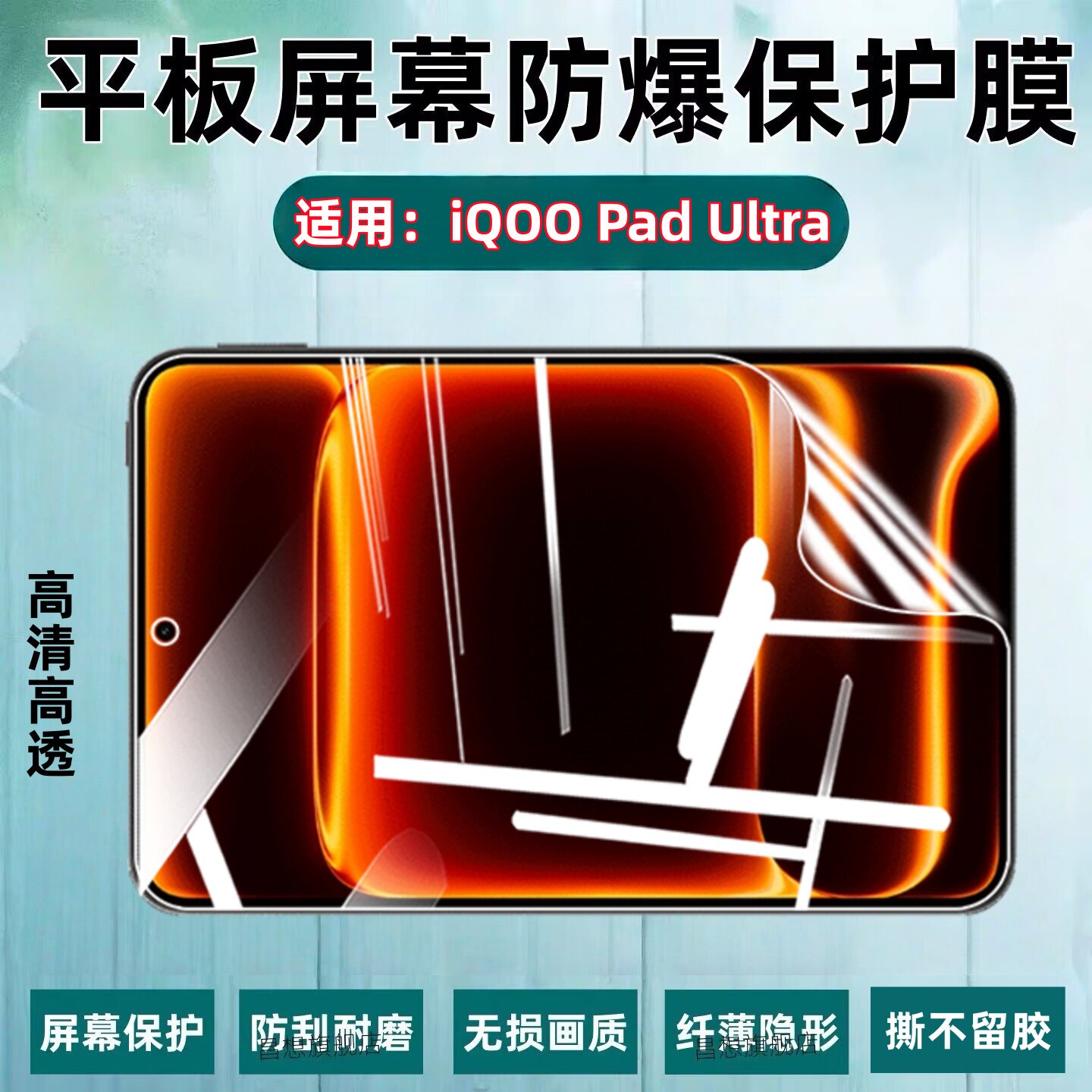 适用iQOOPadUltra平板屏幕贴膜