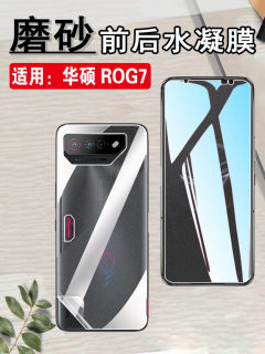 适用华硕ROG7 Pro磨砂水凝膜ROG Phone 7 Ultimate手机保护膜ASUS-AI2205-A前后防指纹B防刮软贴模败家之眼七