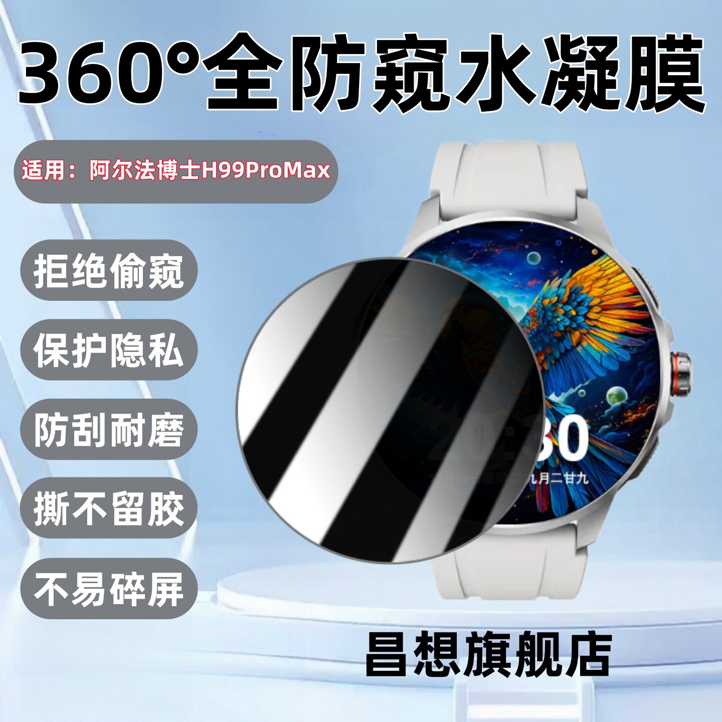 适用阿尔法博士H99ProMax手表膜