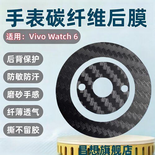 适用vivowatch6手表后膜