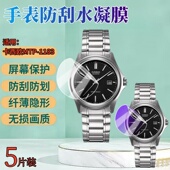 1374D蓝光软模MTP 适用卡西欧MTP 1183E 4表盘防刮贴膜MTP 1375D手表屏幕高清水凝膜MTP 1183手表膜MTP 1095