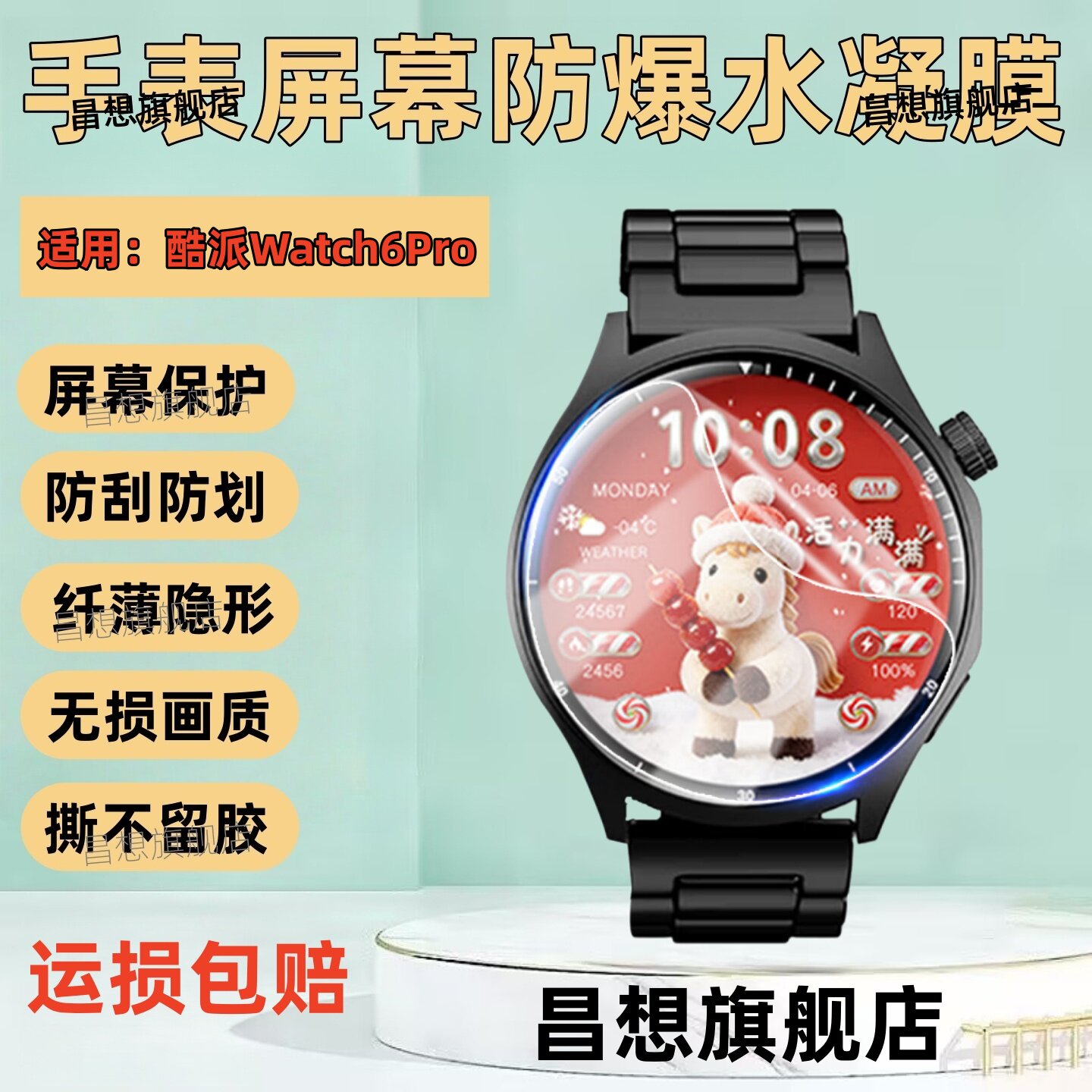适用酷派Watch6Pro手表膜Coolpad智能手表屏幕保护膜watch6por腕表曲屏高清水凝膜表盘防窥隐私镜面护眼贴模