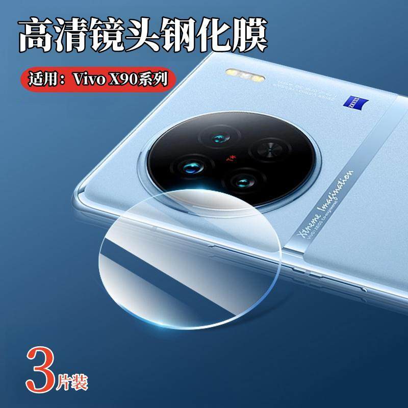 昌想适用vivox90镜头膜防刮保护