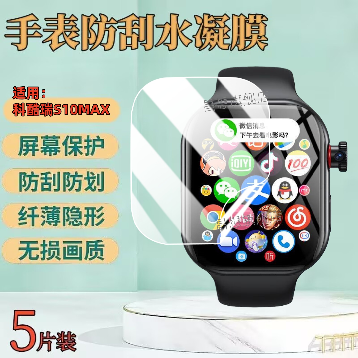 适用科酷瑞S10MAX智能手表贴膜