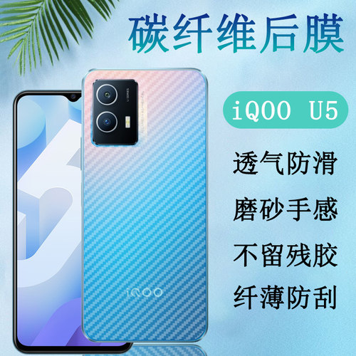 昌想vivoiqoou5后膜磨砂碳纤维