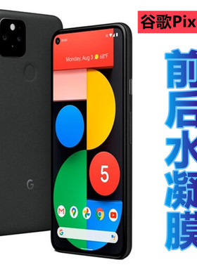昌想 适用谷歌Pixel5水凝膜Google Pixel 5a手机贴膜5G高清透明软模前后防刮滑磨砂贴纸抗蓝光保护莫全屏覆盖