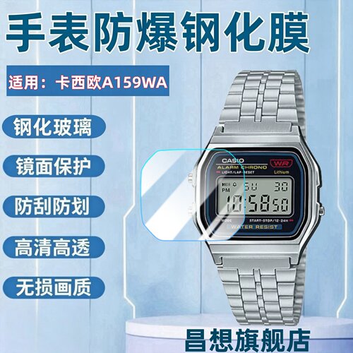 适用卡西欧手表A159WA钢化膜