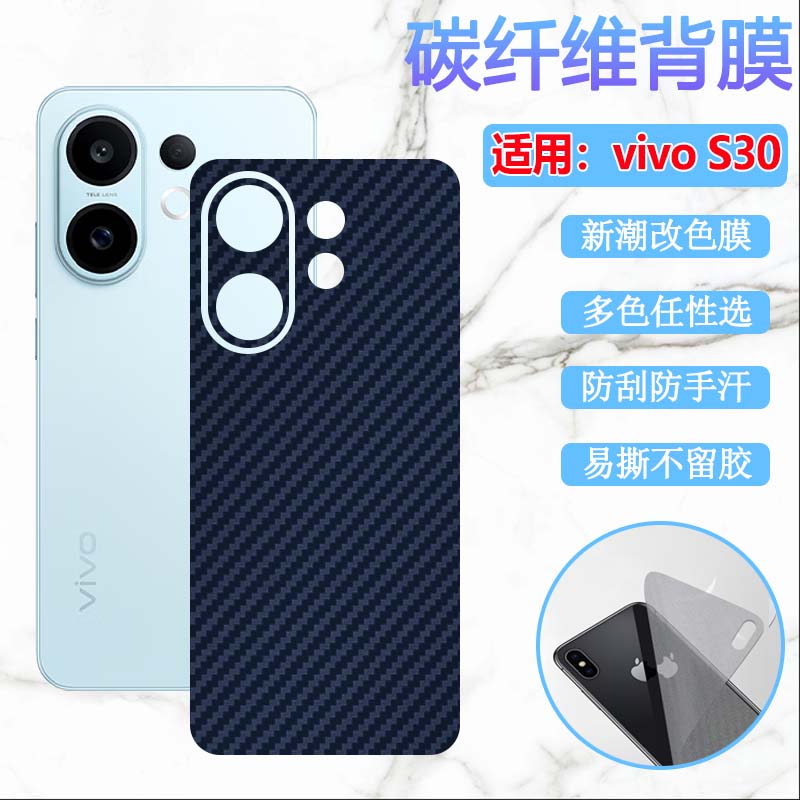 适用vivos30手机改色后膜
