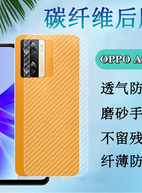 昌想 适用OPPO A77S手机后膜A76碳纤维背膜oppoa77磨砂软贴纸CPH2339半透明CPH2375防指纹CPH1715保护CPH2473