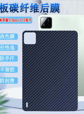 昌想适用小米平板7后背膜