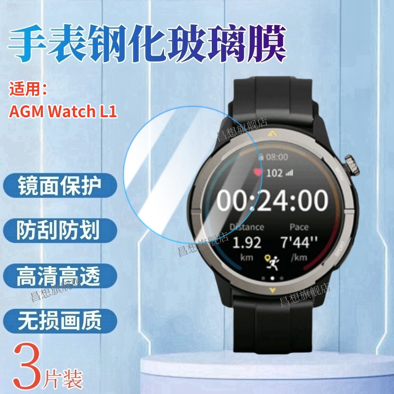 适用AGMWatchL1手表防刮钢化膜