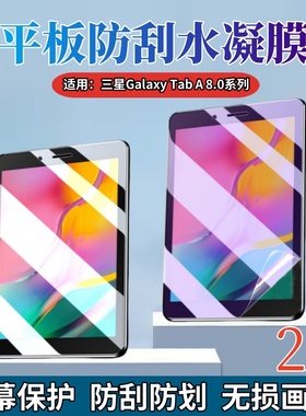 适用三星taba8.0平板贴膜P200屏幕保护膜8英寸P205高清T290水凝膜t295防指纹T350全屏T355C护眼P350蓝光P355C