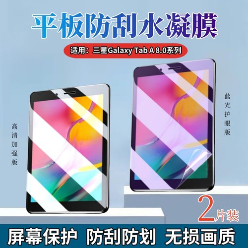 昌想适用三星taba8.平板水凝膜